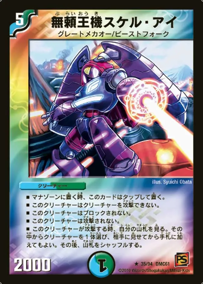Skell Eye, Savage Mecha King
