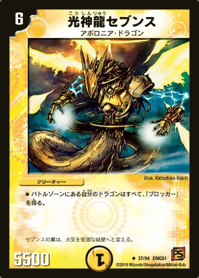 Seventh, Light Divine Dragon