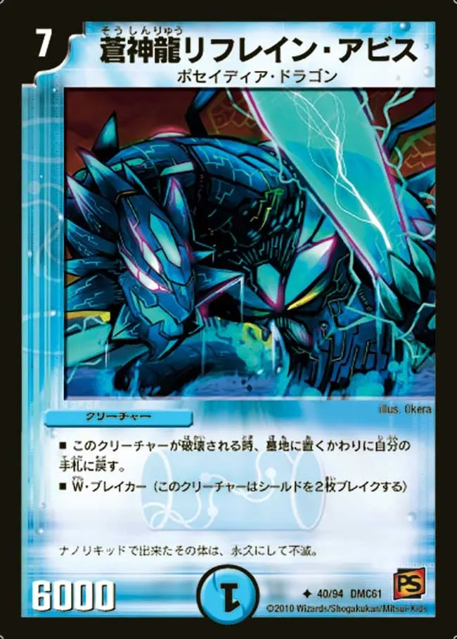 Refrain Abyss, Blue Divine Dragon