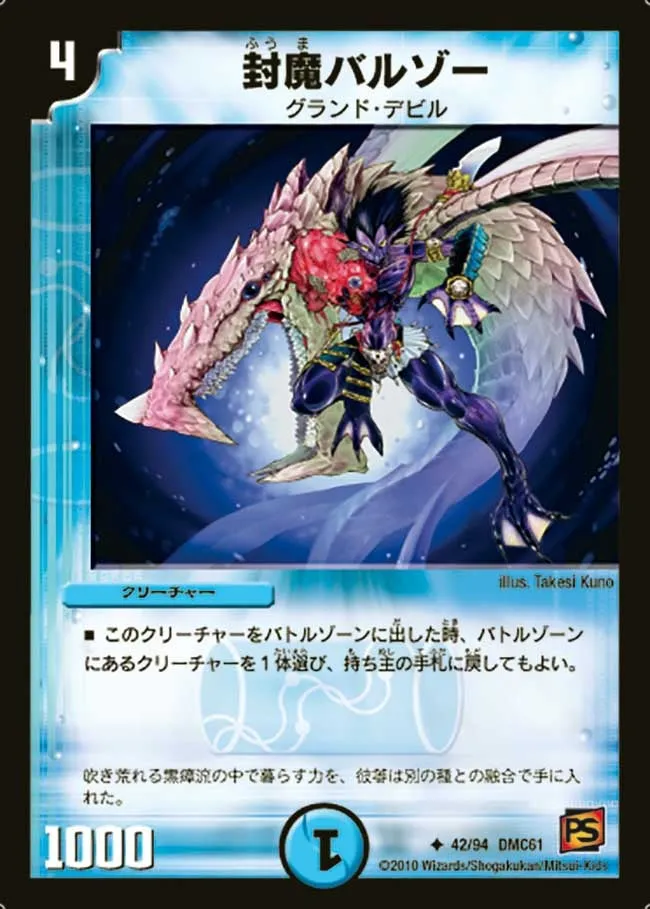 Fuuma Balzoo