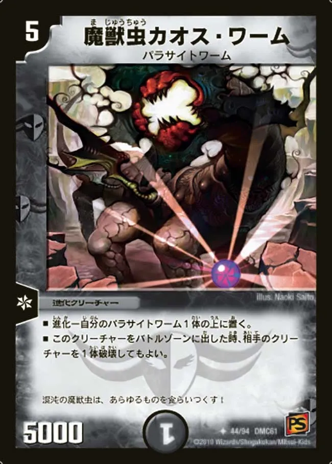Chaos Worm
