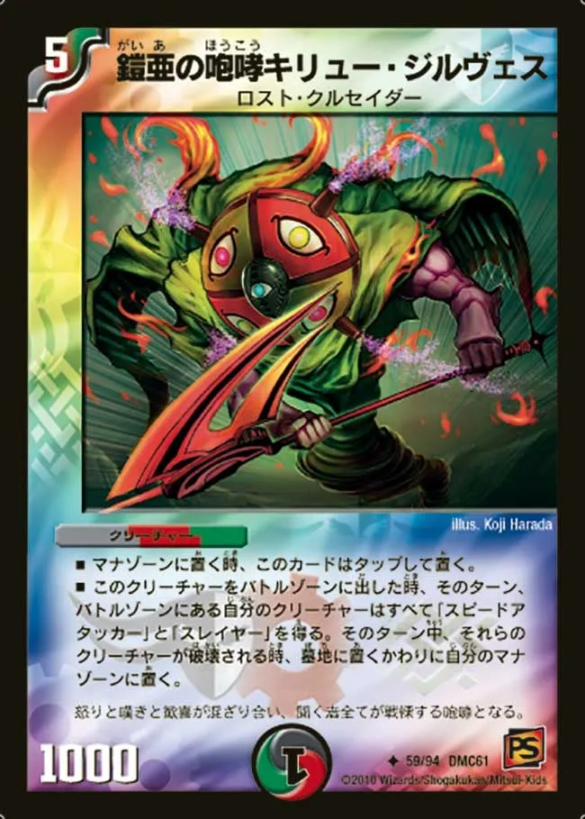 Kiryu Jilves, Gaia's Roar
