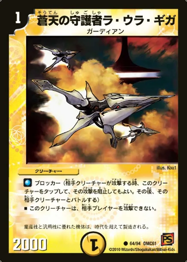 La Ura Giga, Sky Guardian