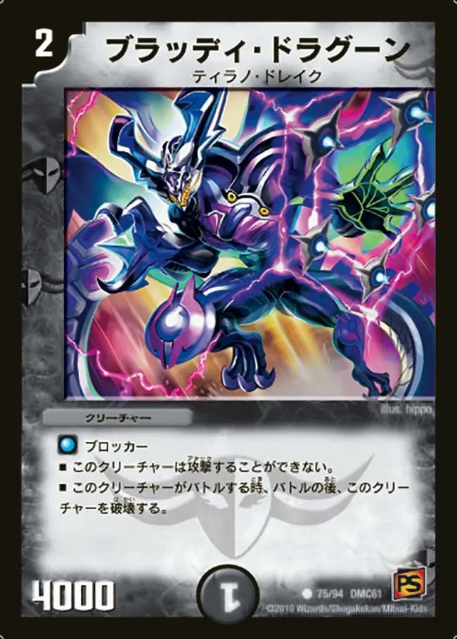 Bloody Dragoon