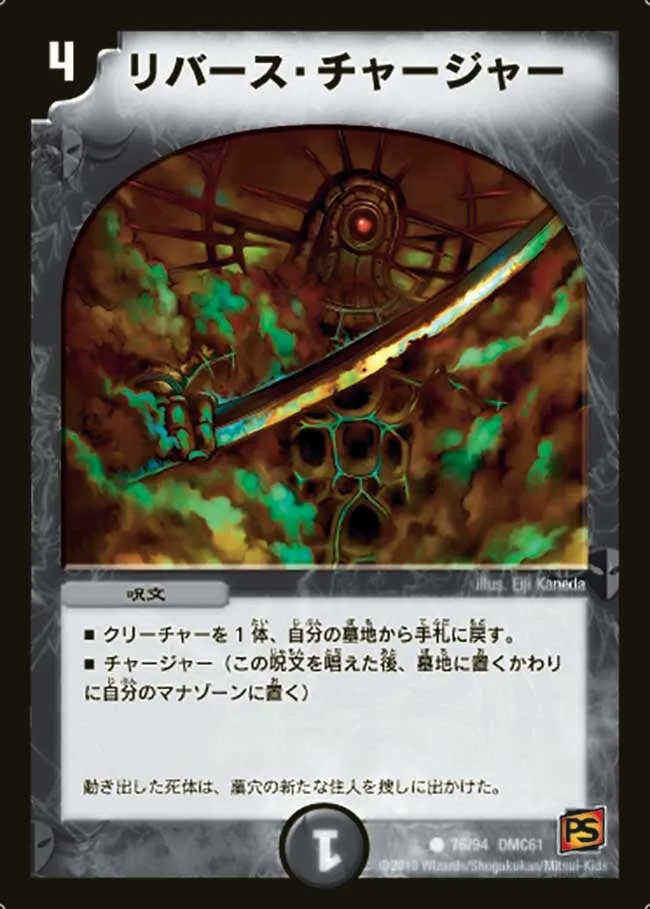 Corpse Charger