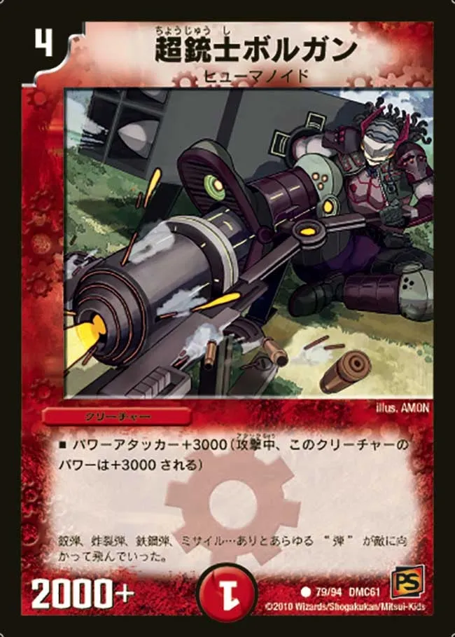 Super Gunner Volgan