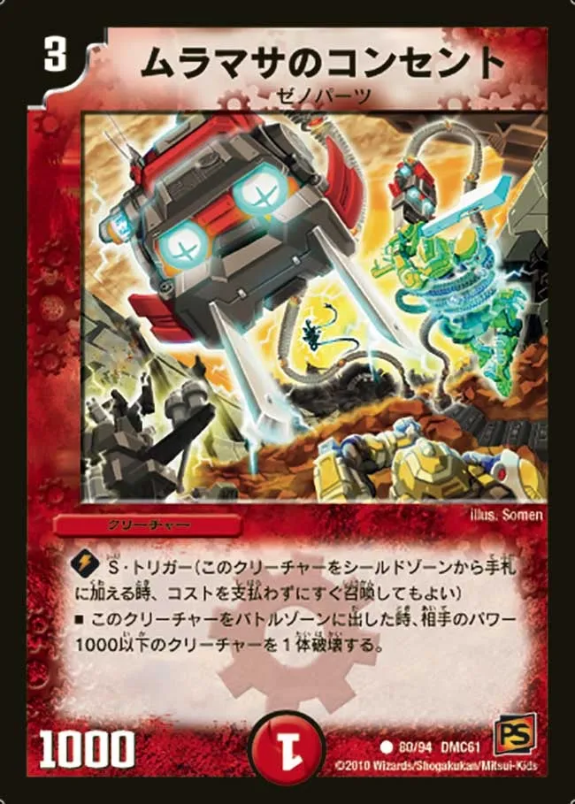 Muramasa's Socket