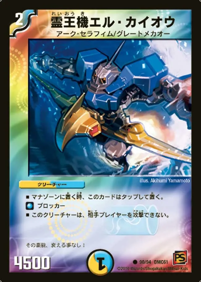 El Kaiou, Spirit Mecha King
