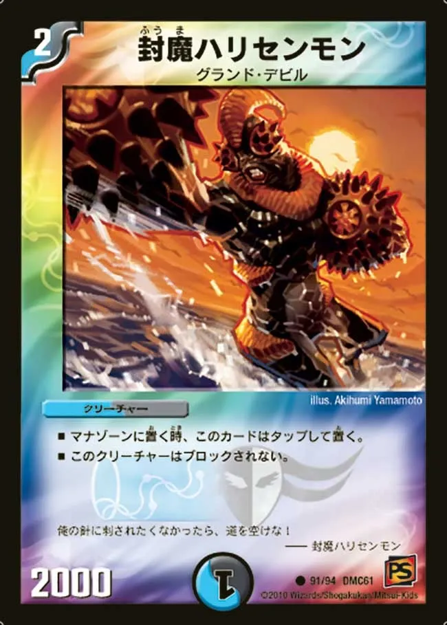 Fuuma Harisenmon