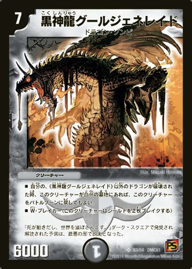 Necrodragon Guljeneraid