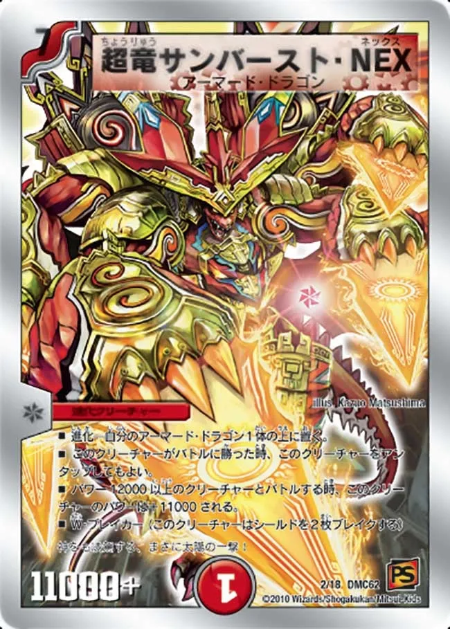 Überdragon Sunburst NEX