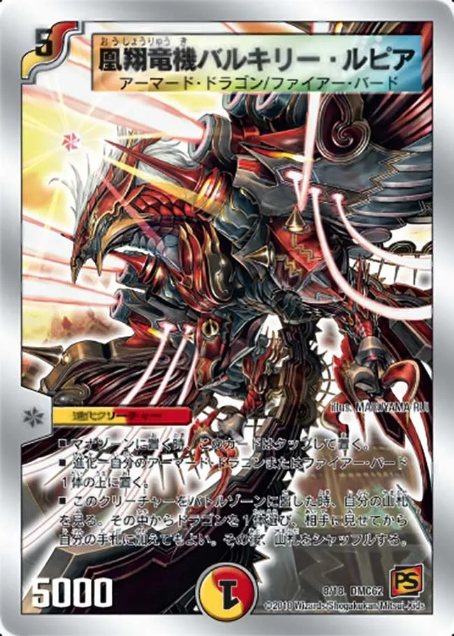 Valkyrie Lupia, Sky Lord Dragonmech