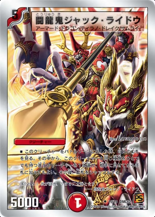 Jack Raidou, Battle Dragon