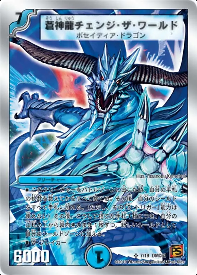 Change the World, Blue Divine Dragon