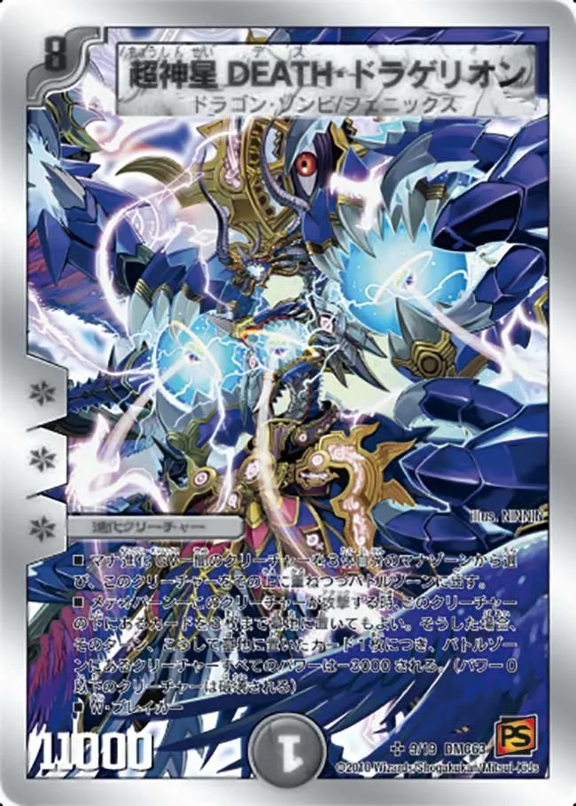 Supernova DEATH Dragerion