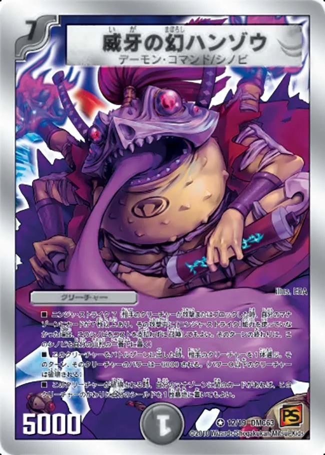 Hanzou, Menacing Phantom