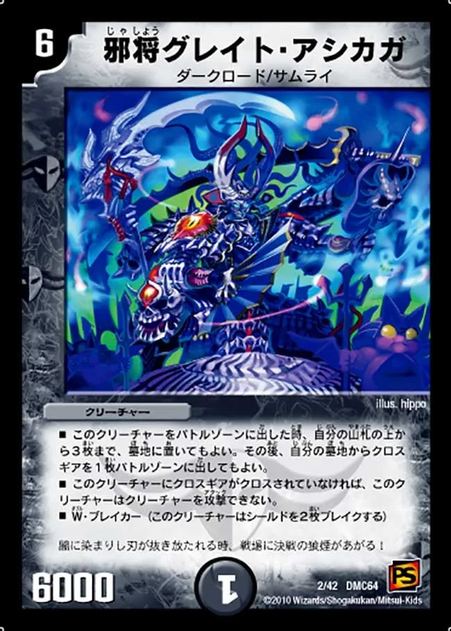 Great Ashikaga, Wicked General
