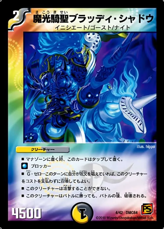Bloody Shadow, Mystic Light Death Knight