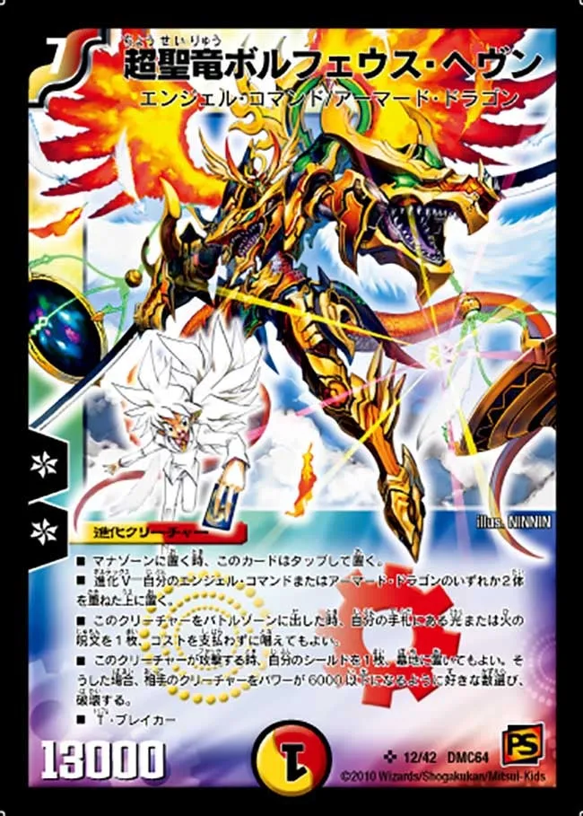 Bolpheus Heaven, Super Holy Dragon