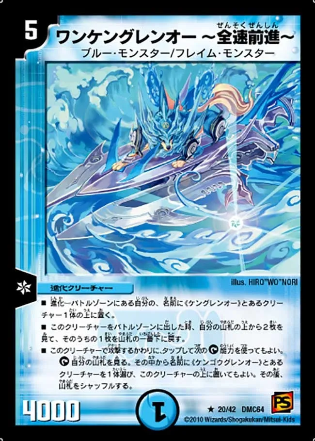 Wan Ken, Crimson Lord ~Full Speed Ahead~
