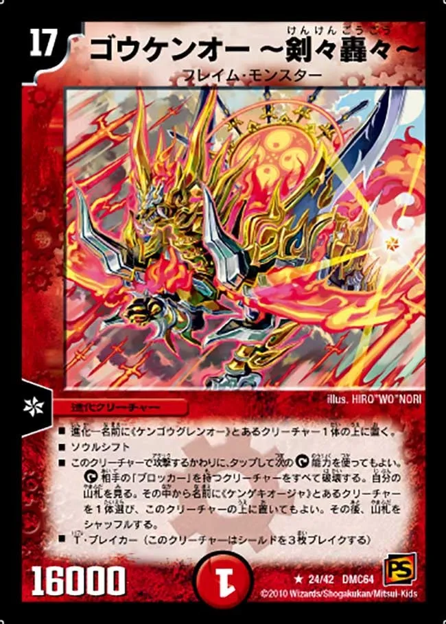 Lord Gou Ken ~Symphony of Swords~