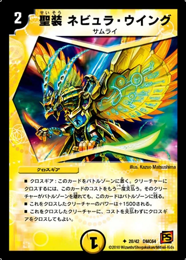 Holy Gear - Nebula Wing