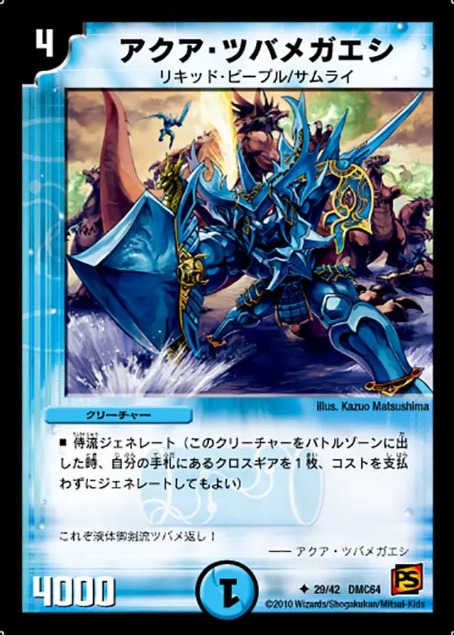 Aqua Tsubamegaeshi