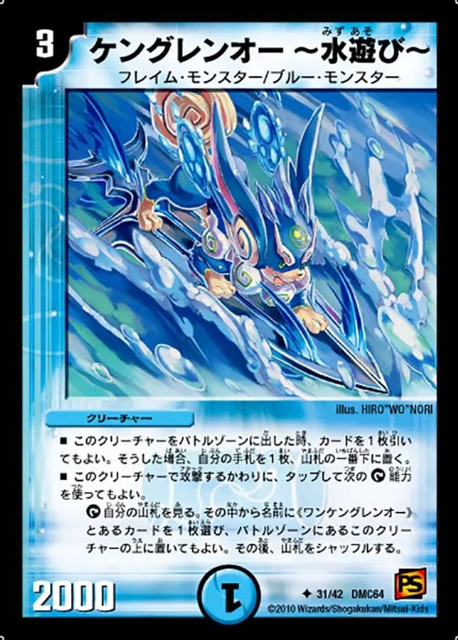 Ken, Crimson Lord ~Playing with Water~
