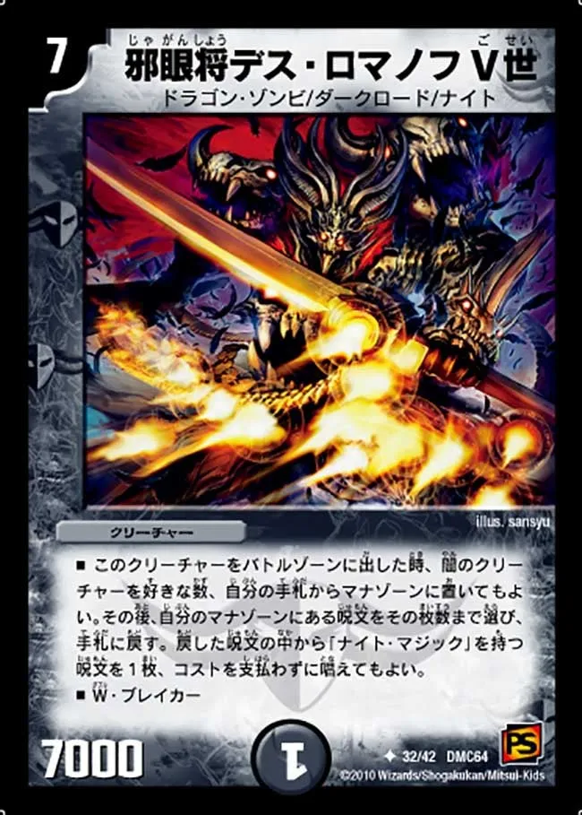 Death Romanov the 5th, Demonic Eye General