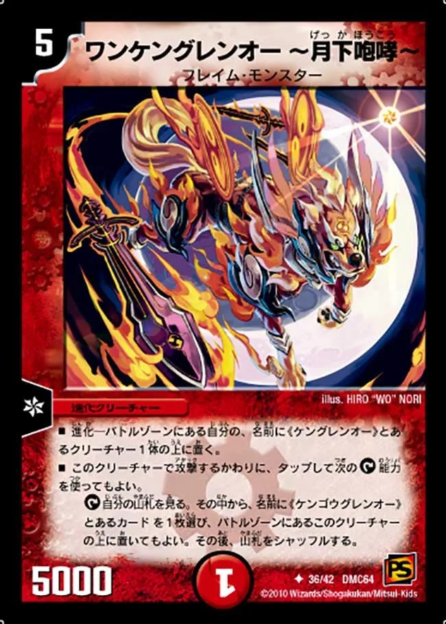 Wan Ken, Crimson Lord ~Moonlight Howl~