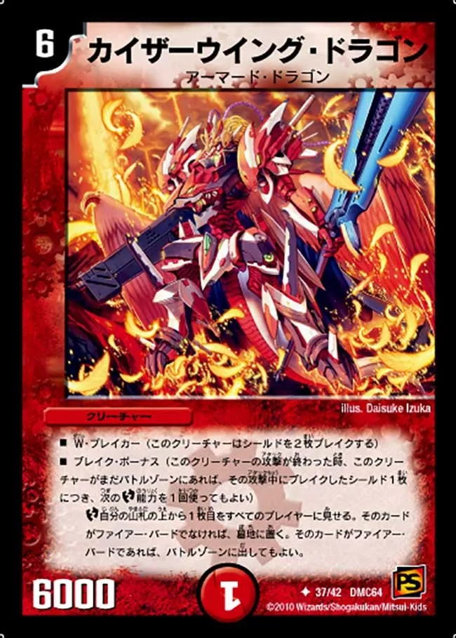 Kaiser Wing Dragon