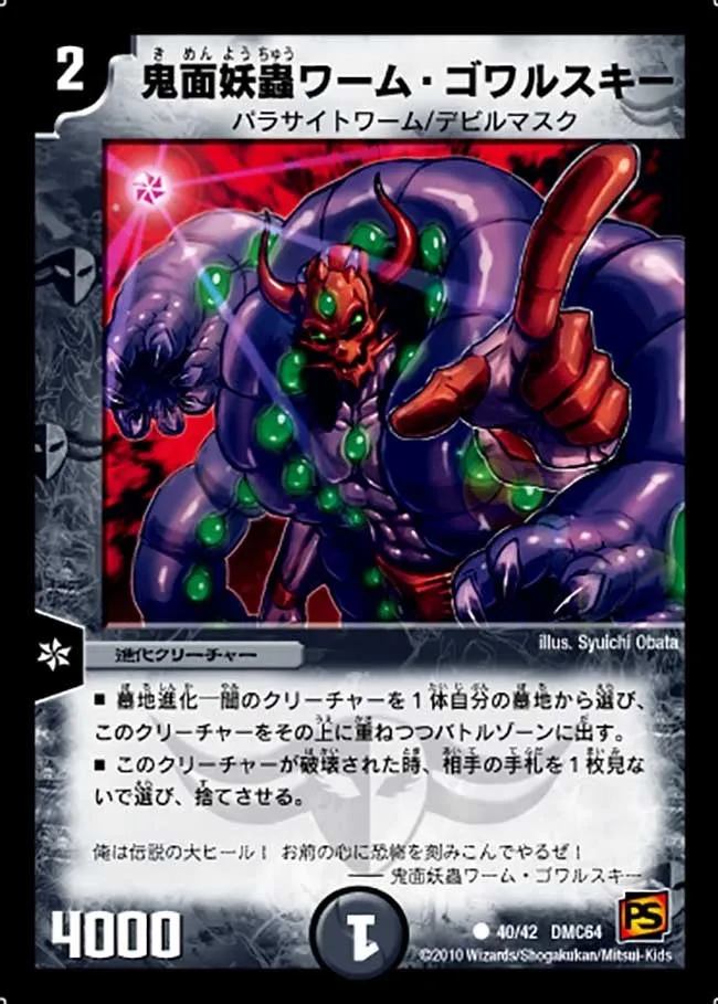 Worm Gowarski, Masked Insect
