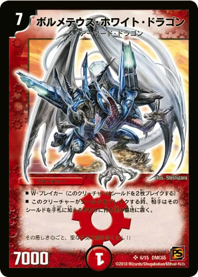 Bolmeteus White Dragon