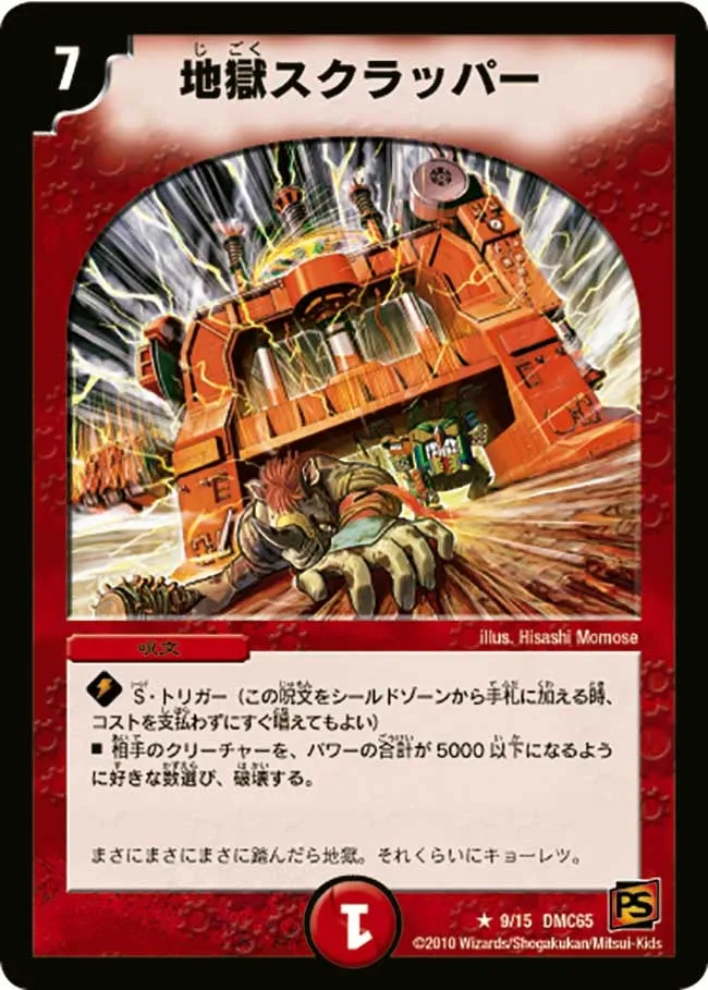 Magmajigoku, Dragon Armored Car