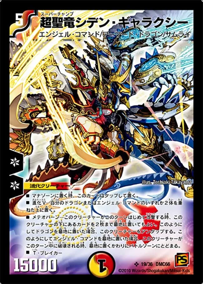 Shiden Galaxy, Super Champ