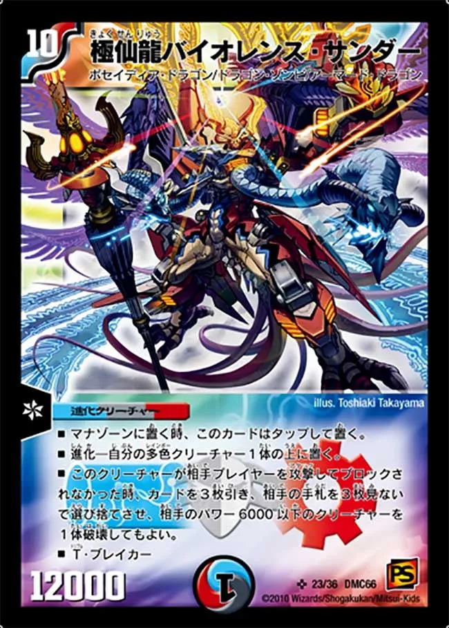 Violence Thunder, Extreme Dragon Wizard