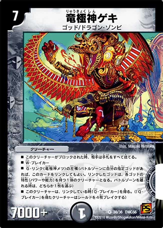 Geki, Dragon Ultimate God