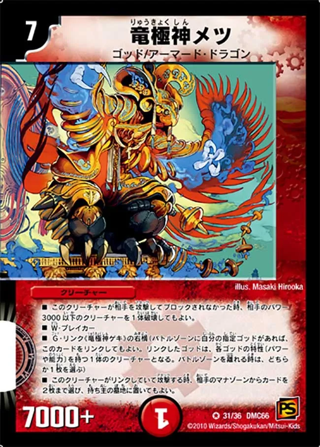 Metsu, Dragon Ultimate God