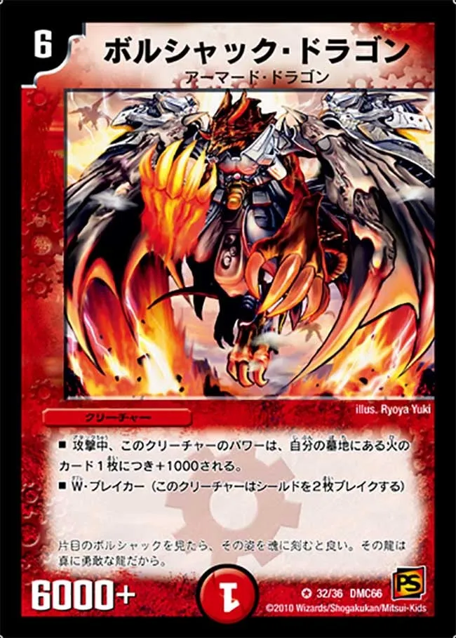 Bolshack Dragon