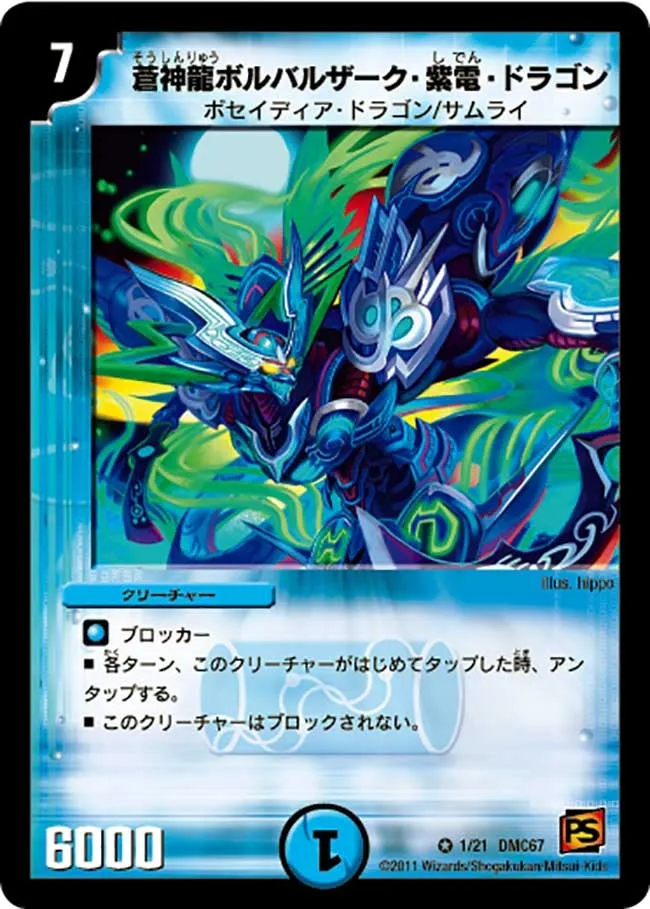 Bolbalzak "Sword Flash" Dragon, Blue Divine Dragon