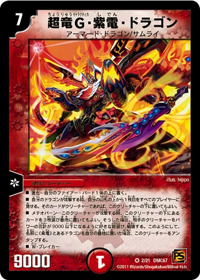 Überdragon Galactica "Sword Flash" Dragon