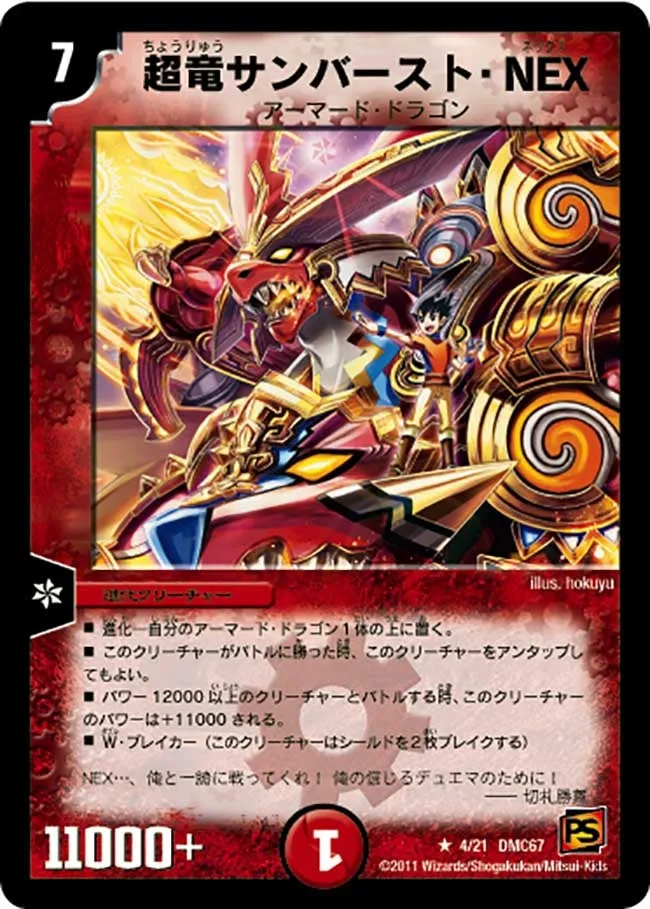 Überdragon Sunburst NEX