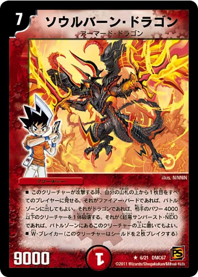 Soul Burn Dragon