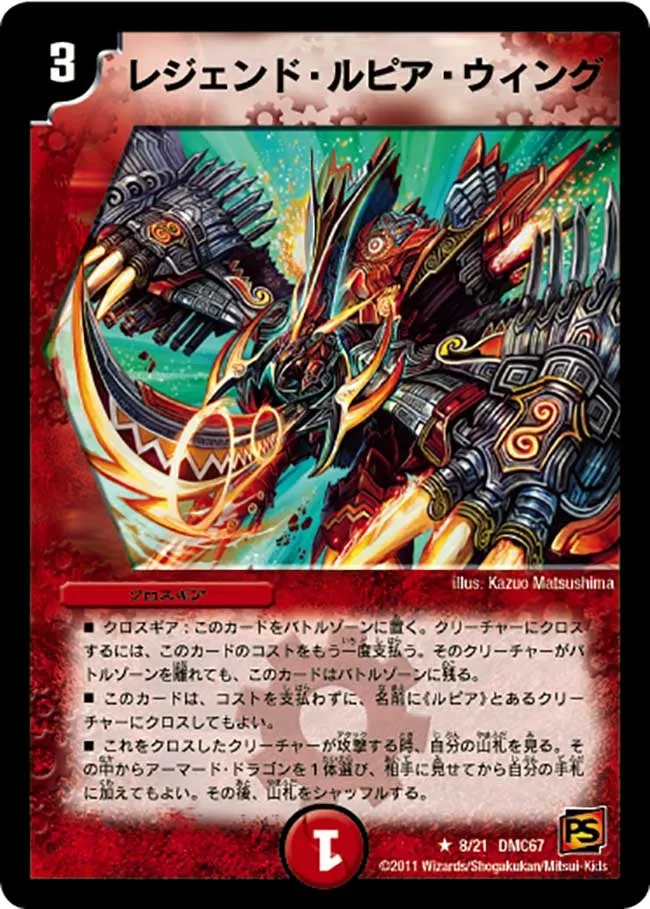 Legend Lupia Wing