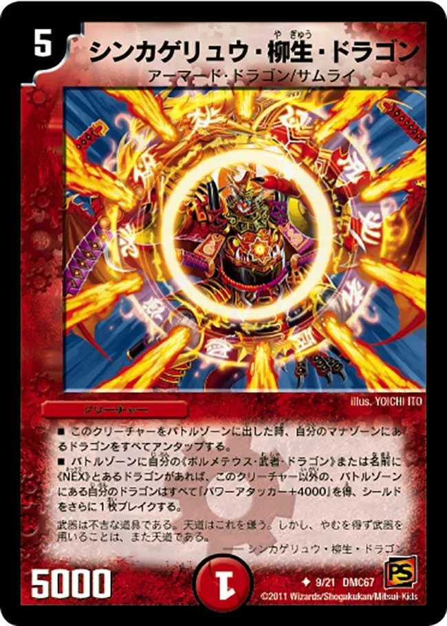 Shadow Sword "Yagyuu" Dragon