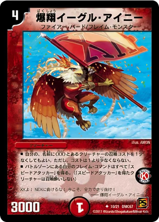 Eagle Aini, the Explosive Wing