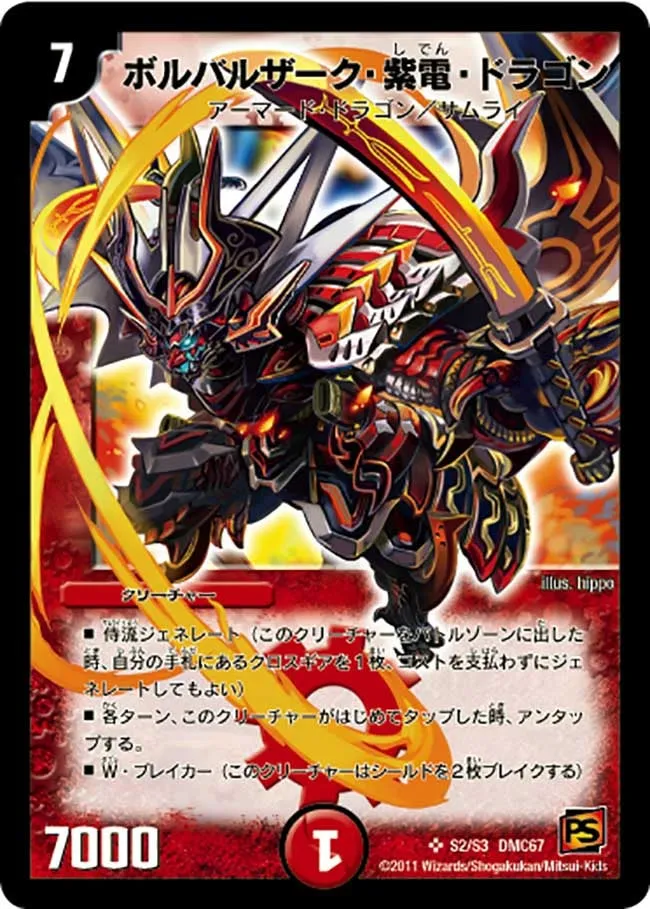 Bolbalzak "Sword Flash" Dragon