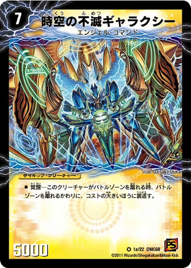 Galaxy, Temporal Immortal