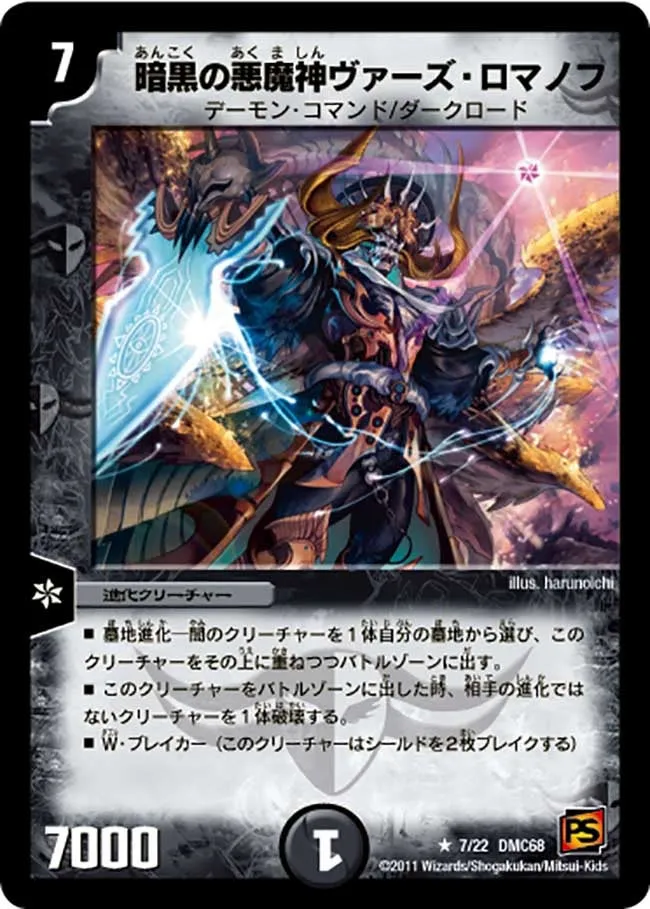 Varz Romanov, Dark Lord of Demons