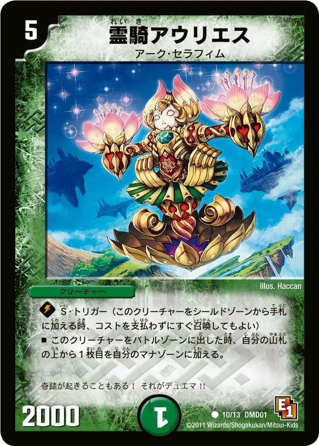Aures, Spirit Knight